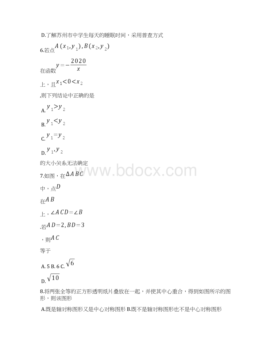 江苏省苏州工业园区学年八年级下学期期末调研数学试题答案图片版.docx_第3页