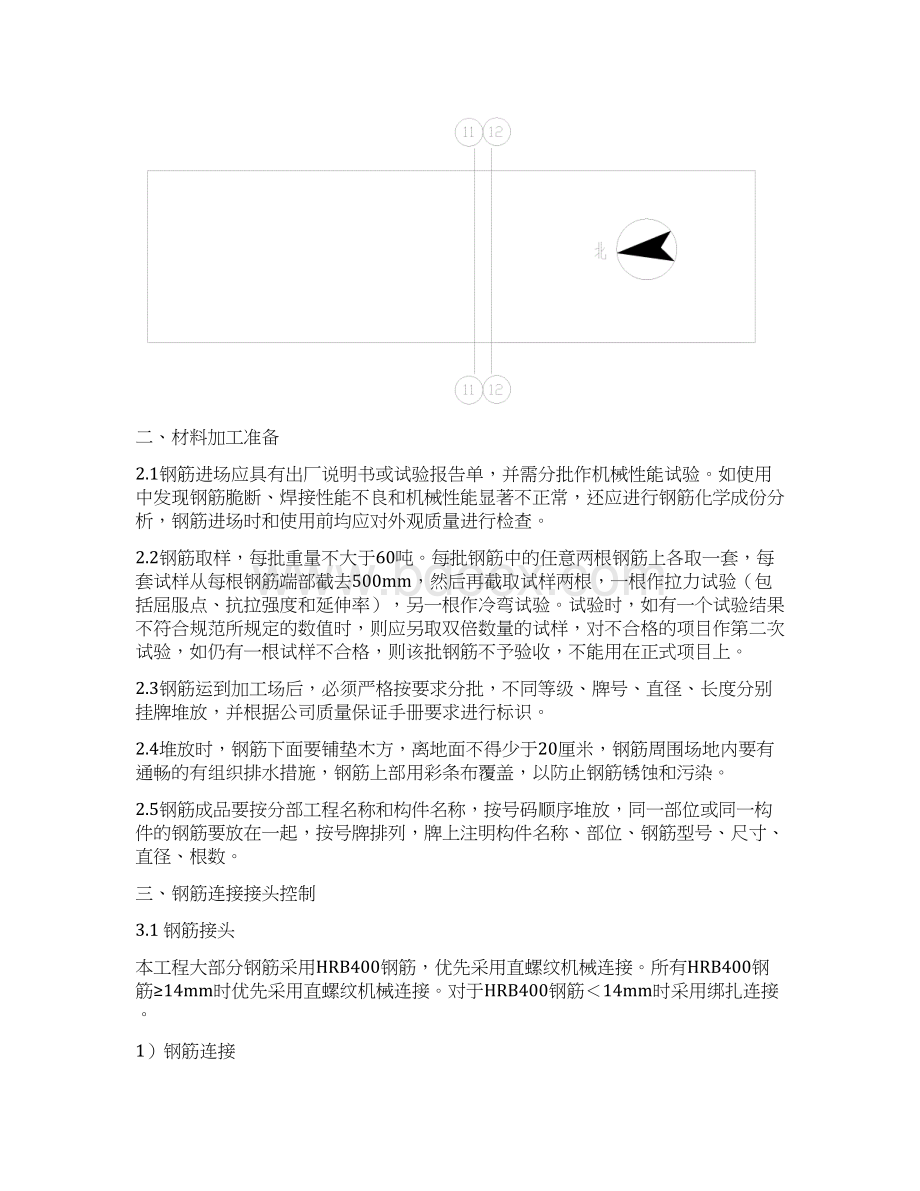 基础钢筋施工方案.docx_第2页