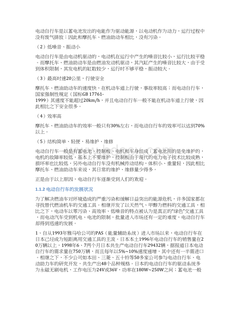 基于单片机的电动自行车调速系统设计毕业论文设计.docx_第3页