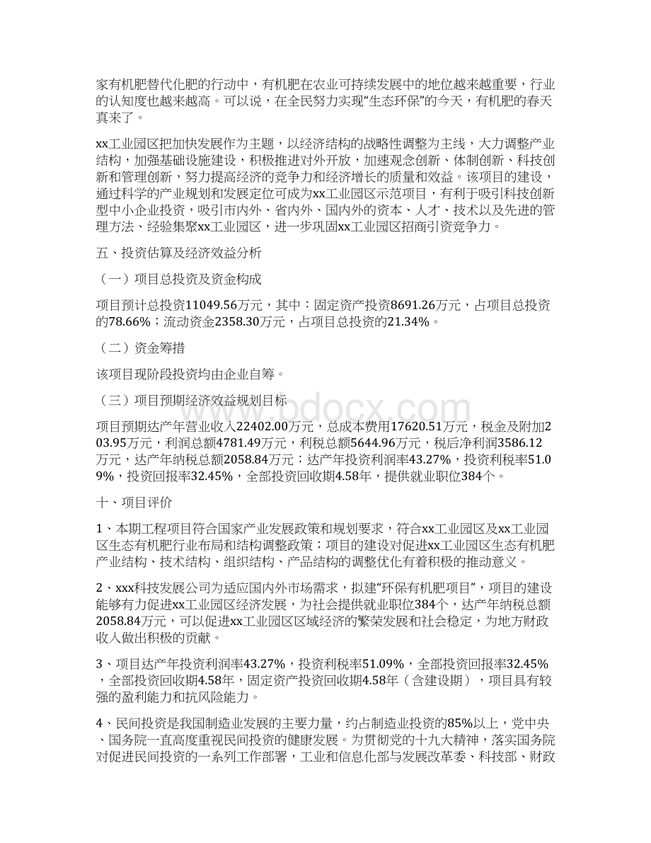 环保有机肥项目商业计划书.docx_第3页