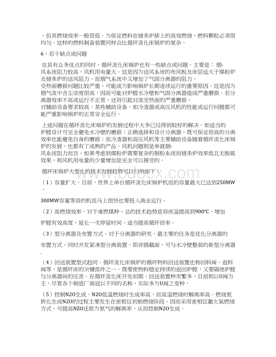 基于vb的煤粉炉热力计算的软件设计.docx_第3页