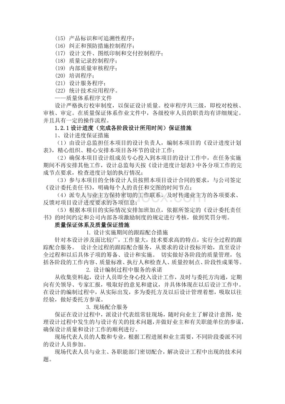 设计质量及服务承诺书Word文件下载.doc_第2页