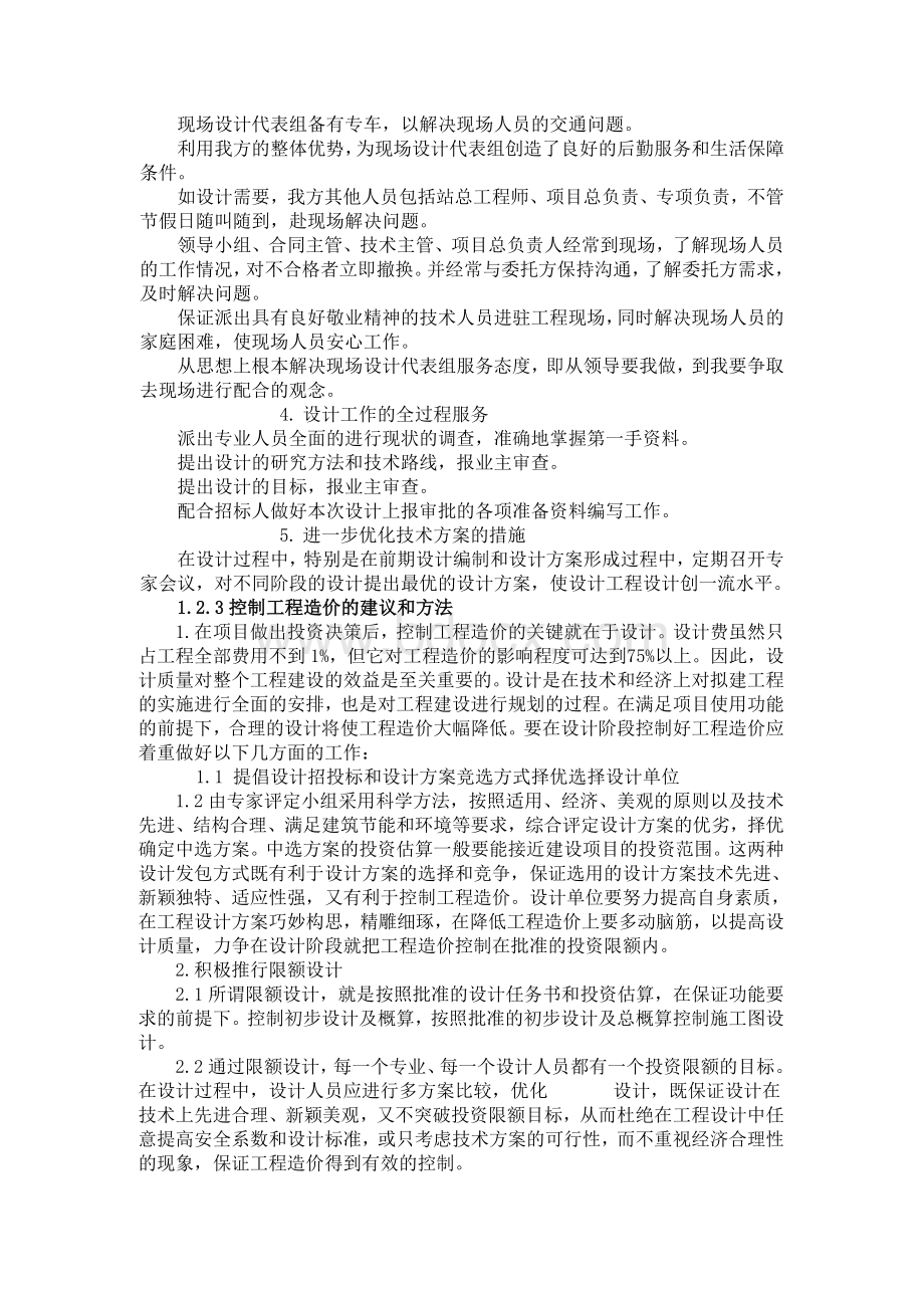 设计质量及服务承诺书Word文件下载.doc_第3页