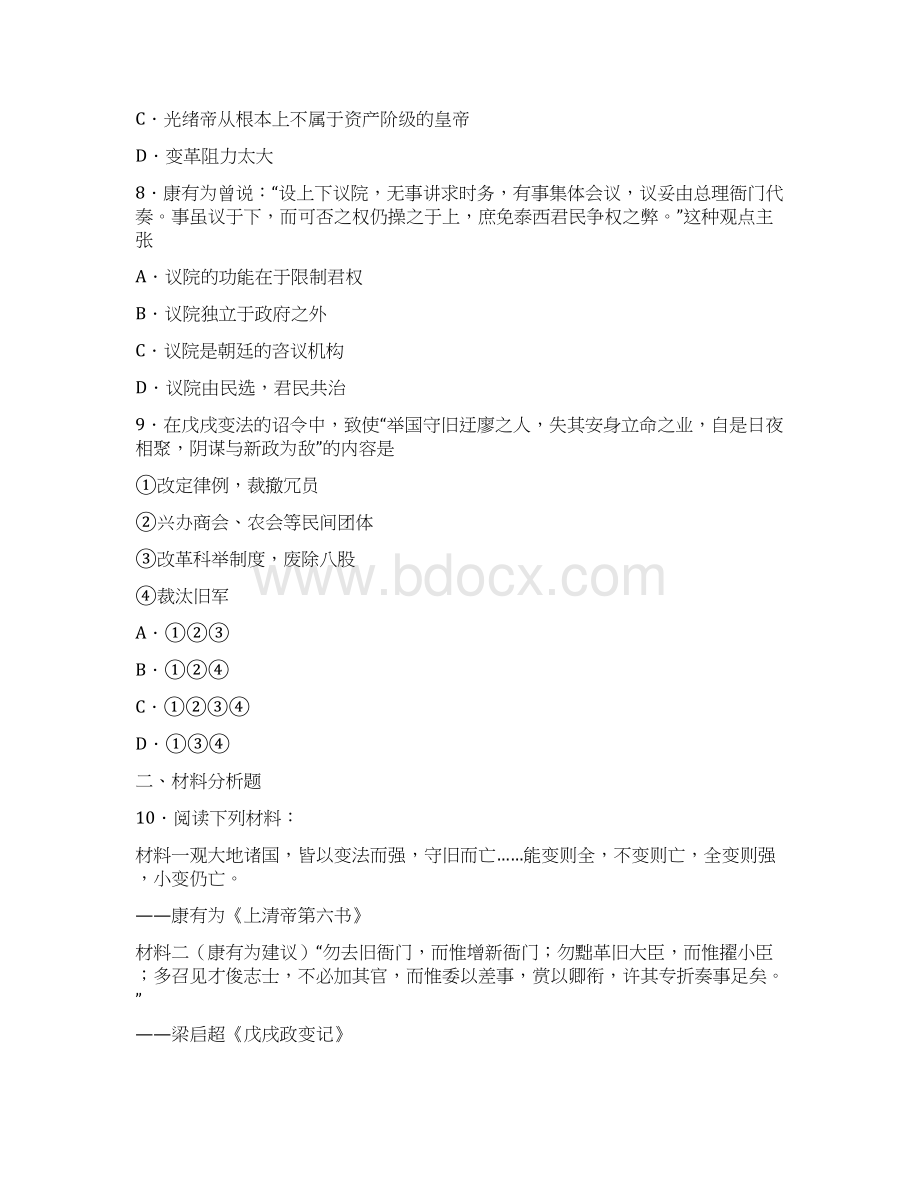 优选整合人教版高中历史选修1第九单元第3课百日维新练习Word文件下载.docx_第3页