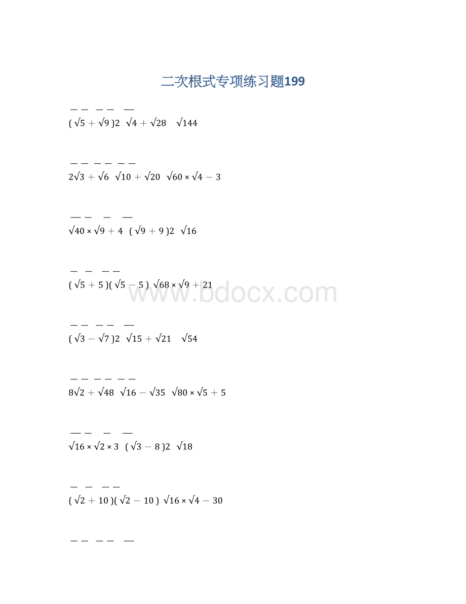 二次根式专项练习题199.docx_第1页