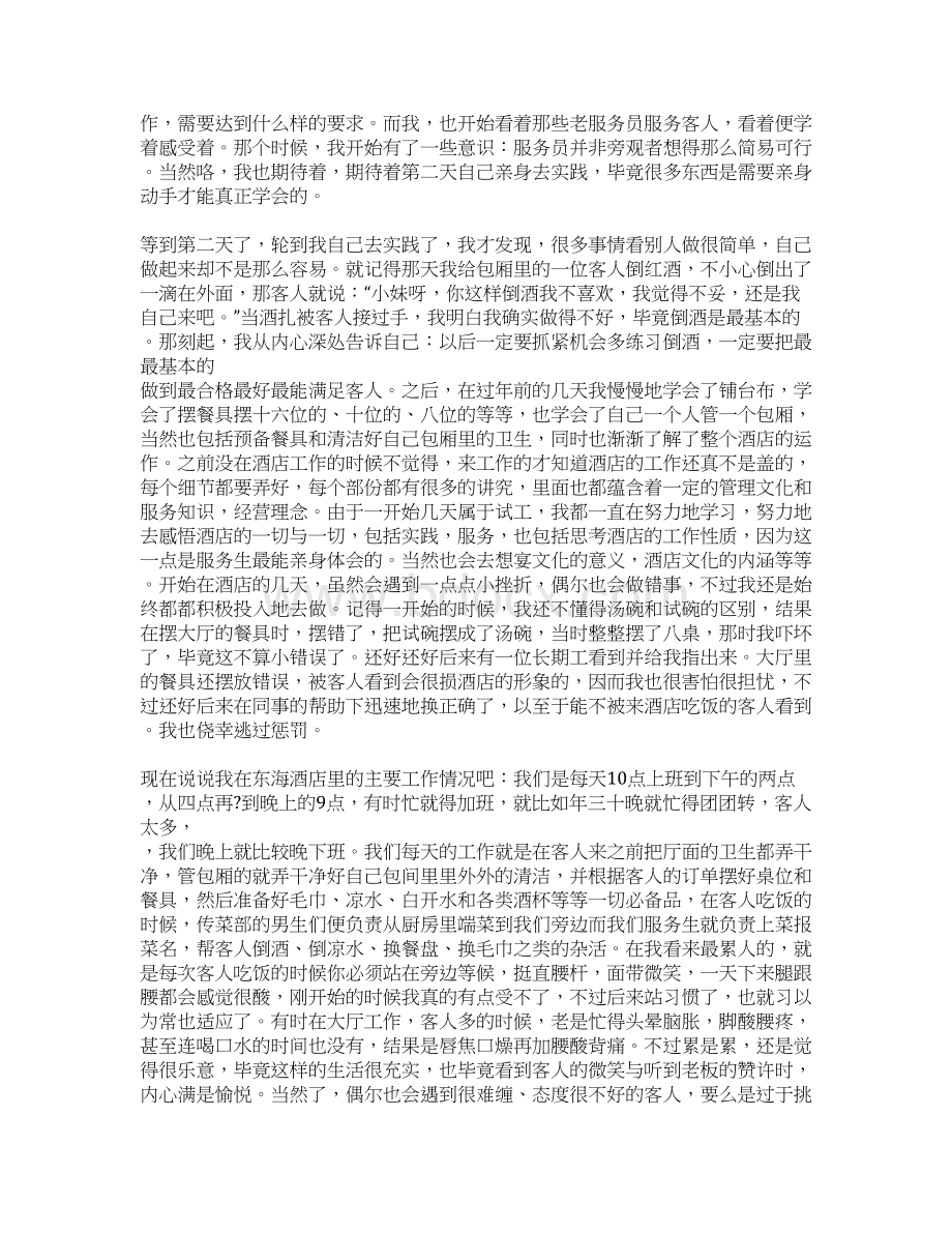 大学生寒假实习报告范文服务员.docx_第2页