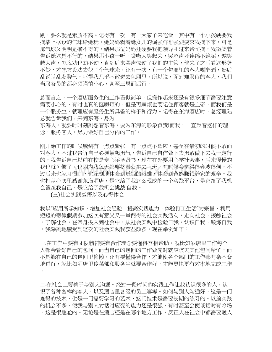 大学生寒假实习报告范文服务员.docx_第3页