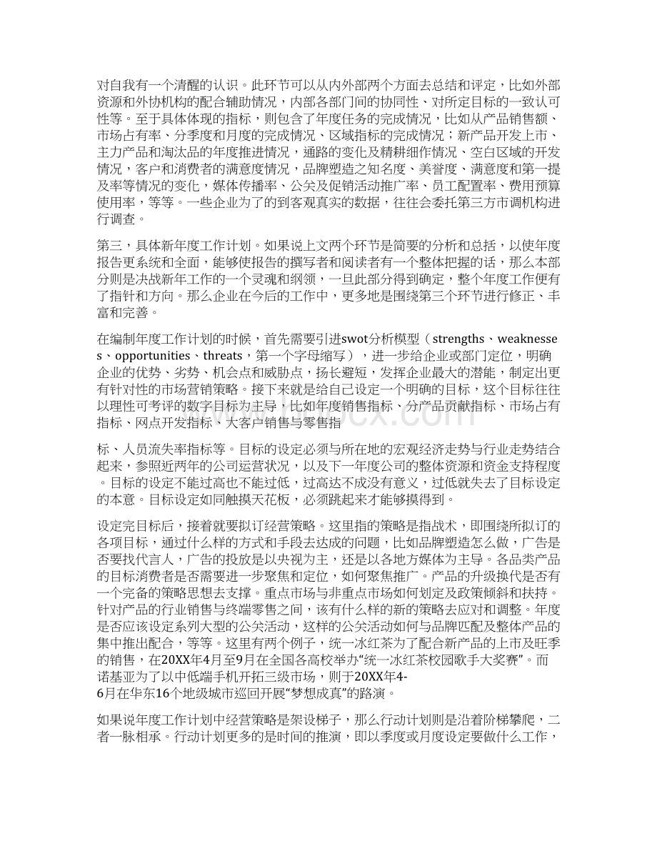 为什么要制定年度投资计划Word格式.docx_第2页