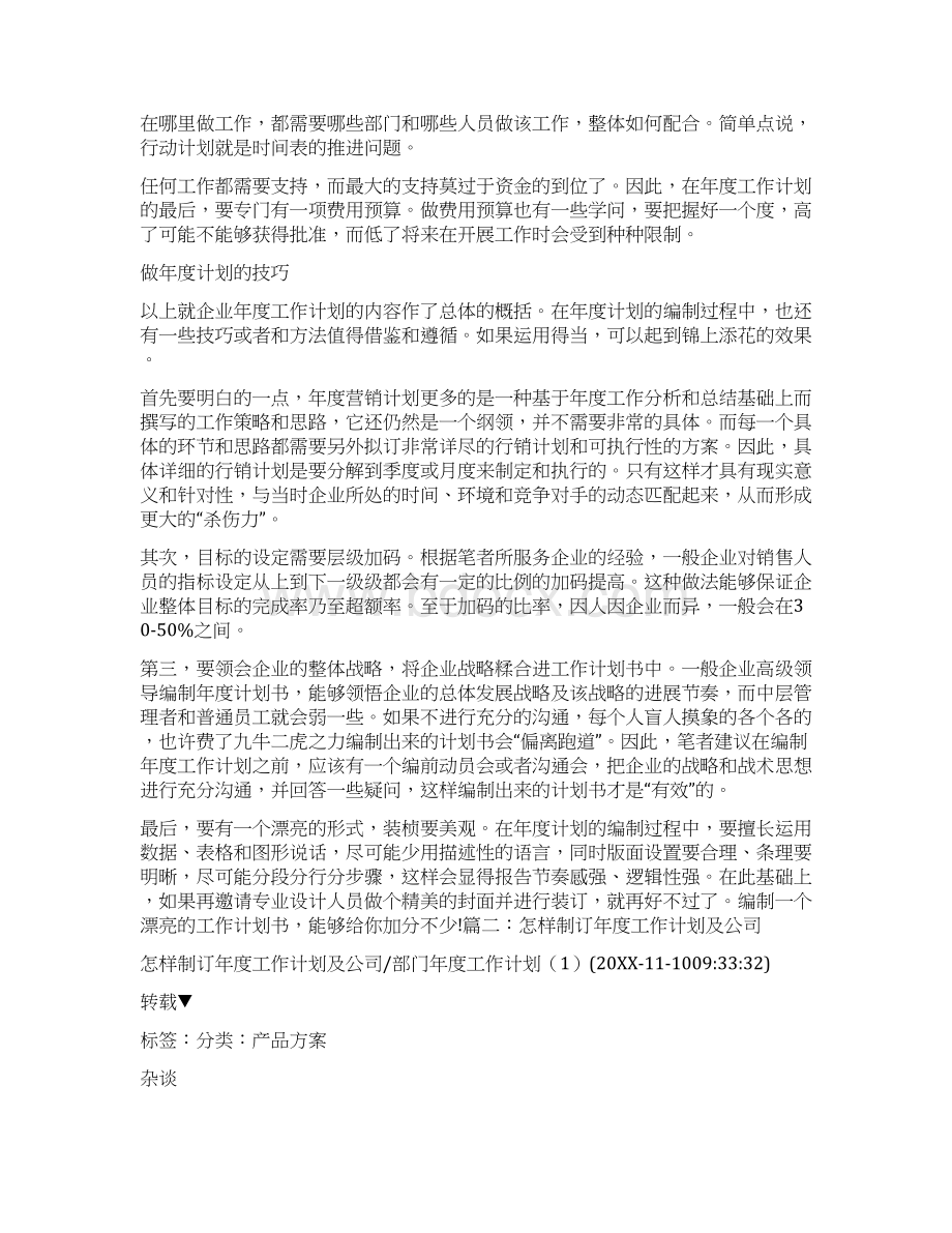 为什么要制定年度投资计划Word格式.docx_第3页