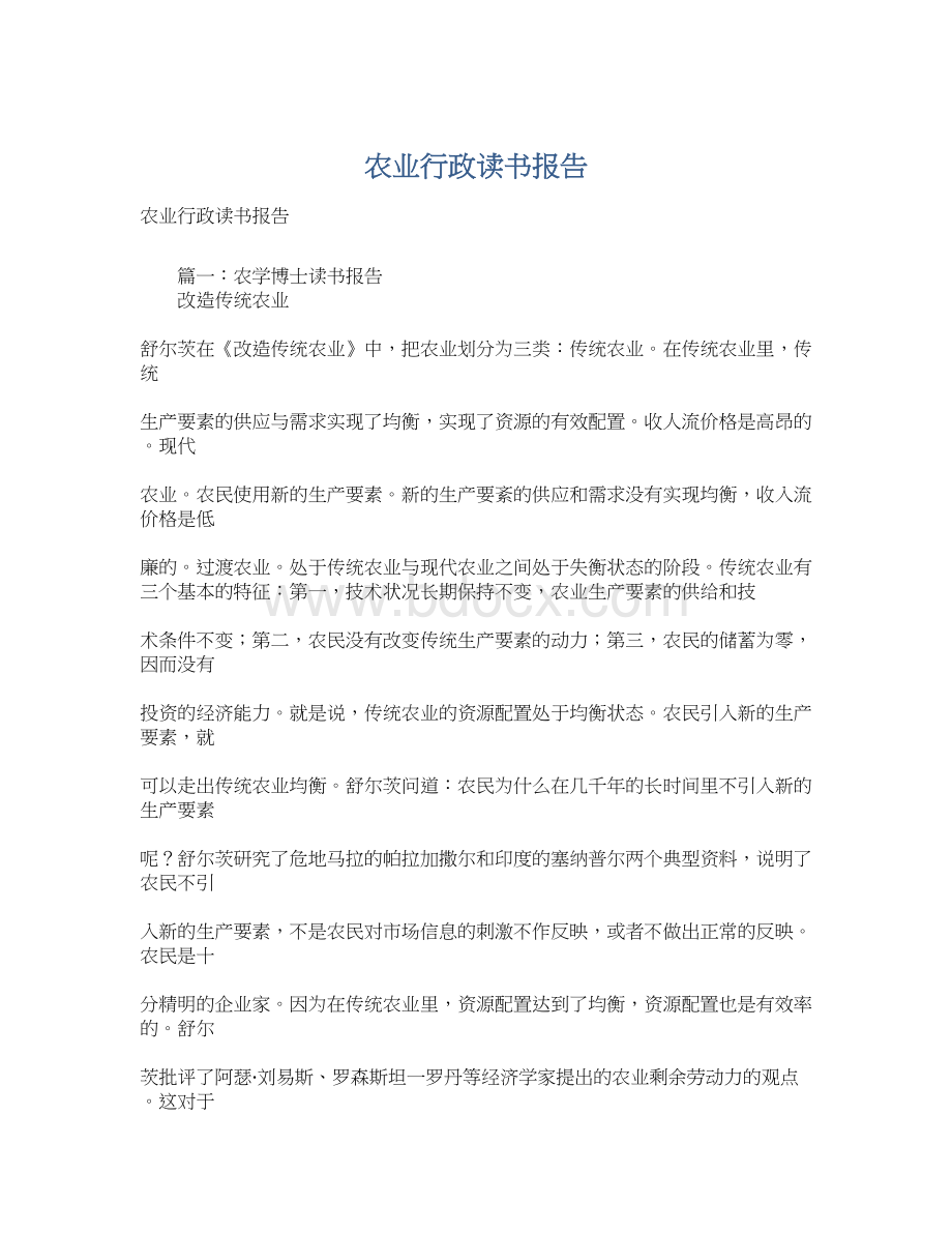 农业行政读书报告.docx_第1页