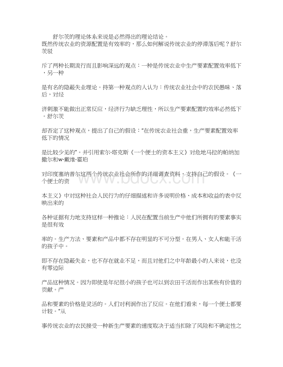 农业行政读书报告.docx_第2页