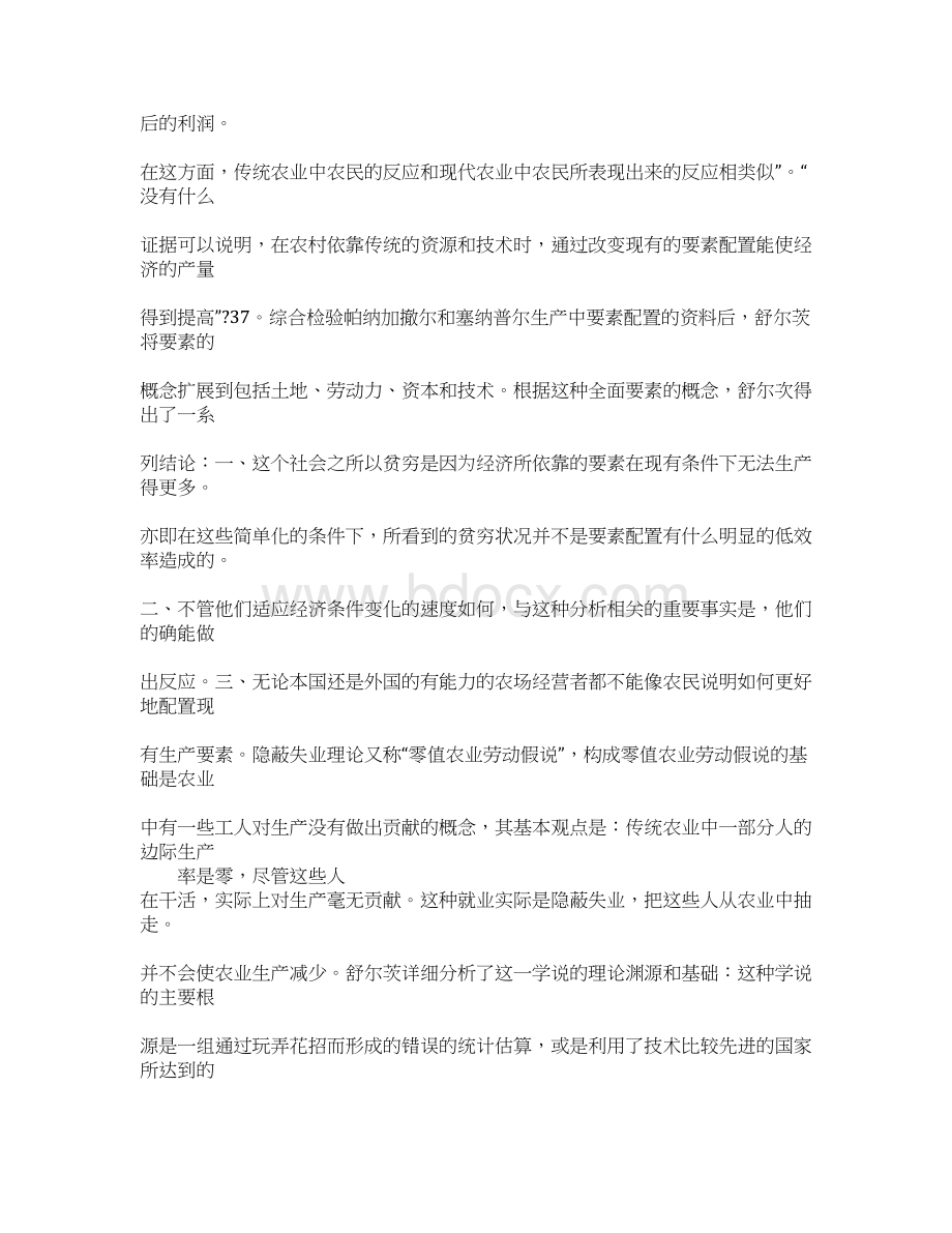 农业行政读书报告Word文档下载推荐.docx_第3页