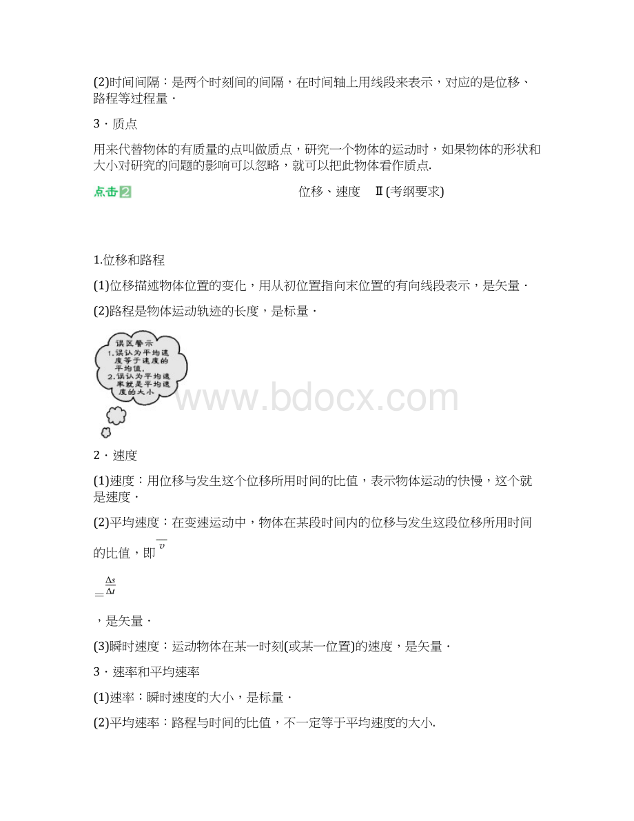 高考总复习必修一物理教案.docx_第2页