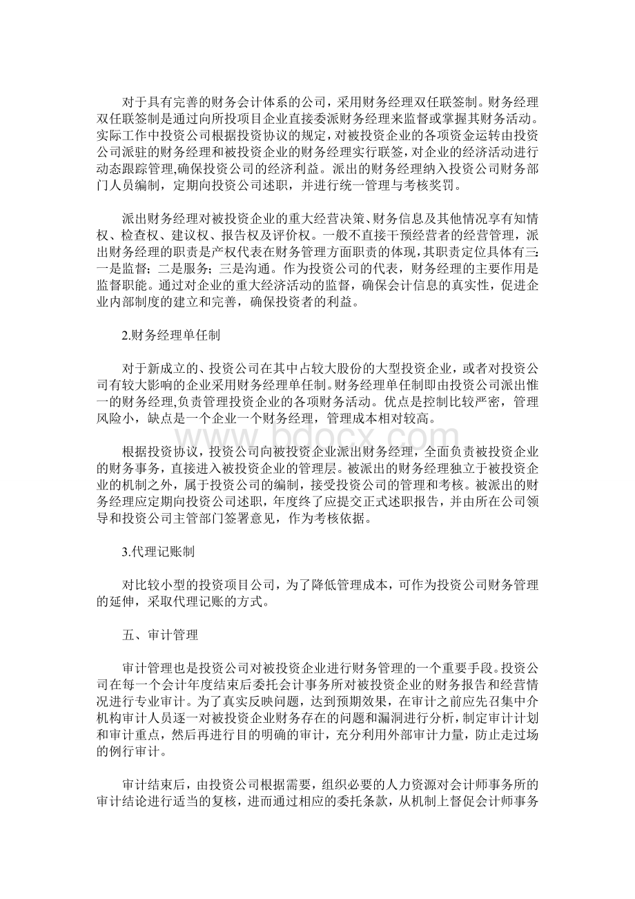 投资公司财务管理控制方法.doc_第3页