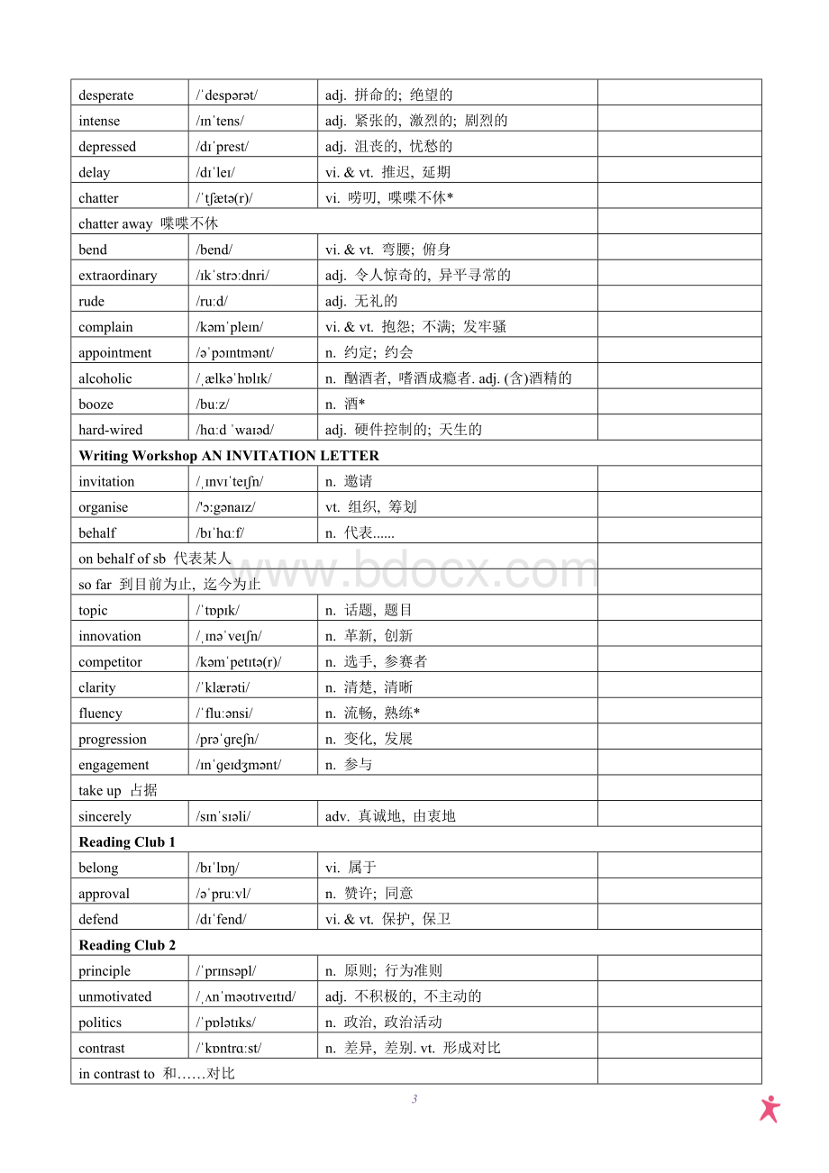 2019北师大版高中英语选择性必修一-四单词总表.docx_第3页