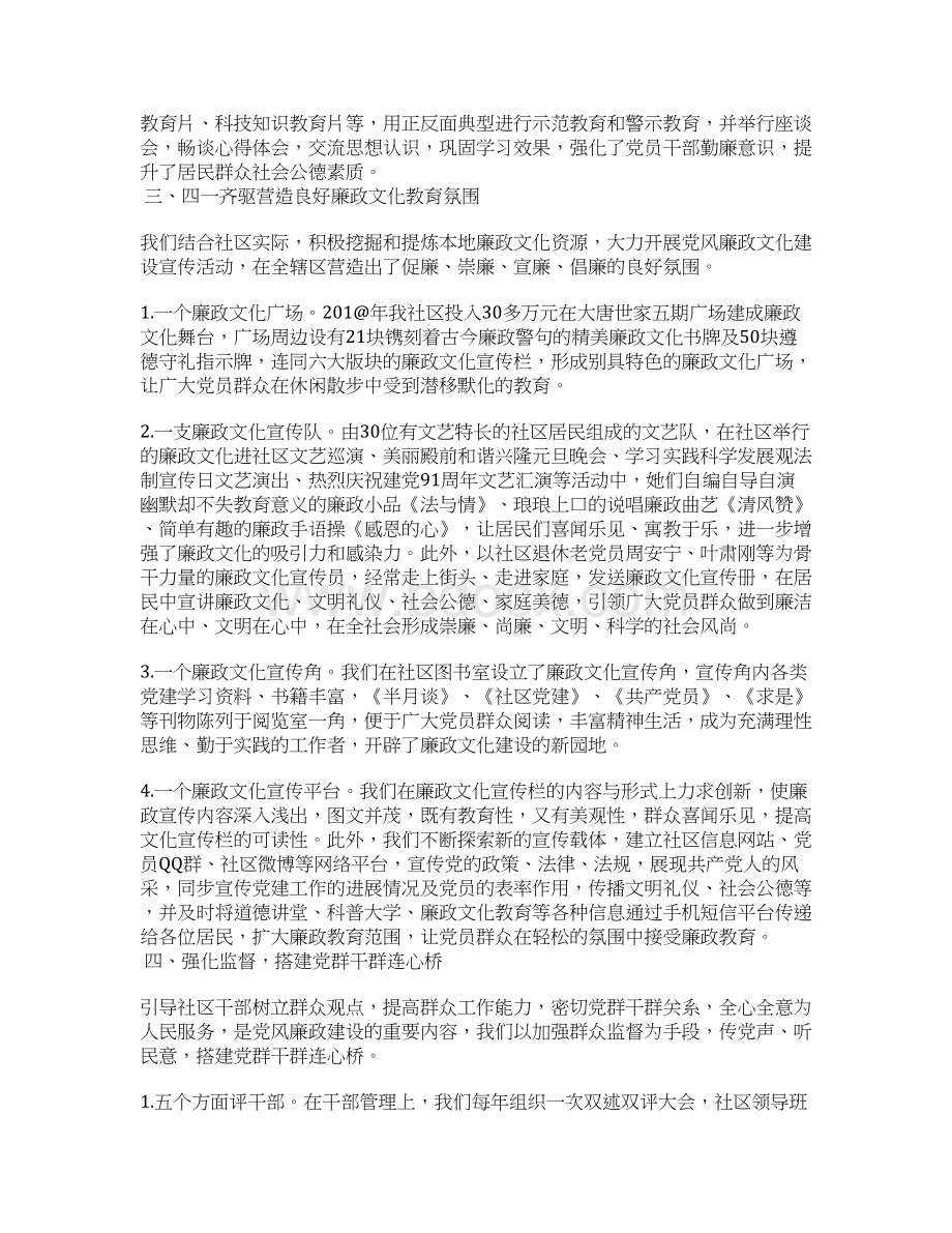 党风廉政建设和党务公开工作总结.docx_第2页