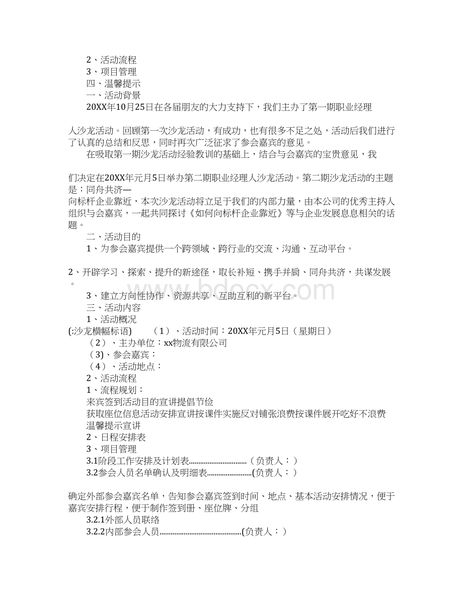 沙龙横幅标语Word文件下载.docx_第2页