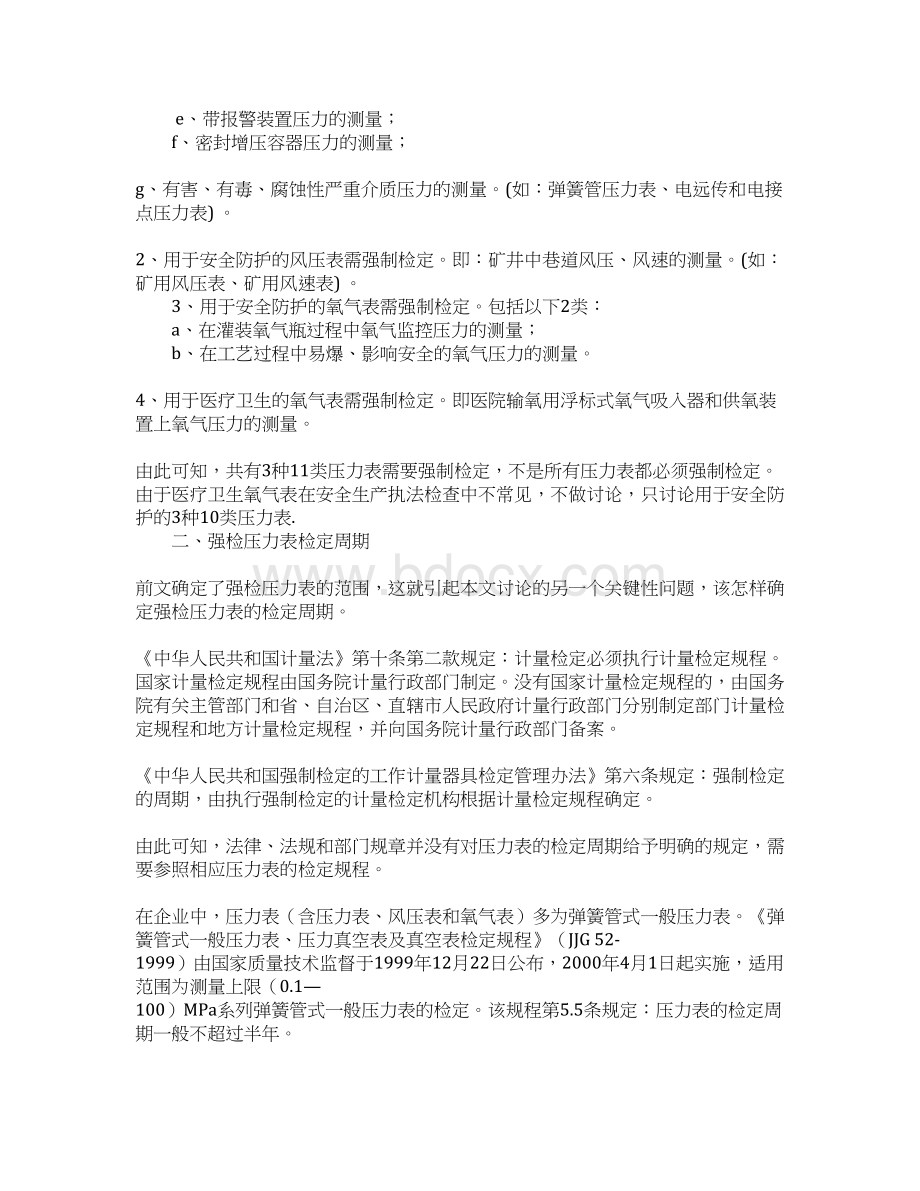 压力表检定有关问题探讨.docx_第2页