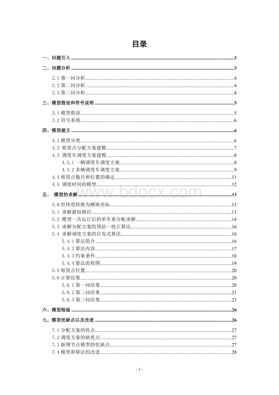 数学建模结课论文-自动泊车.doc_第1页