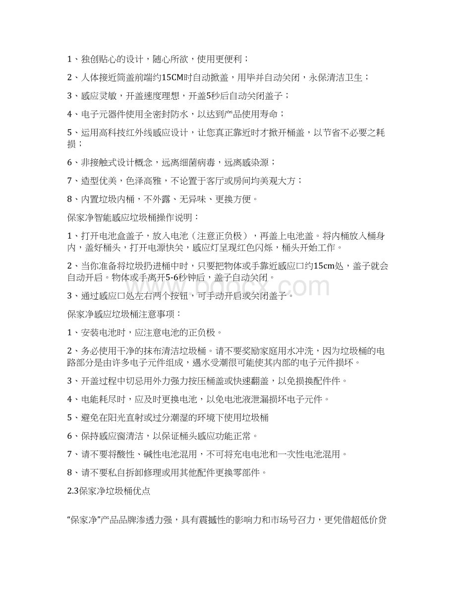 XX品牌保家净智能垃圾桶生产投资经营项目商业计划书.docx_第3页