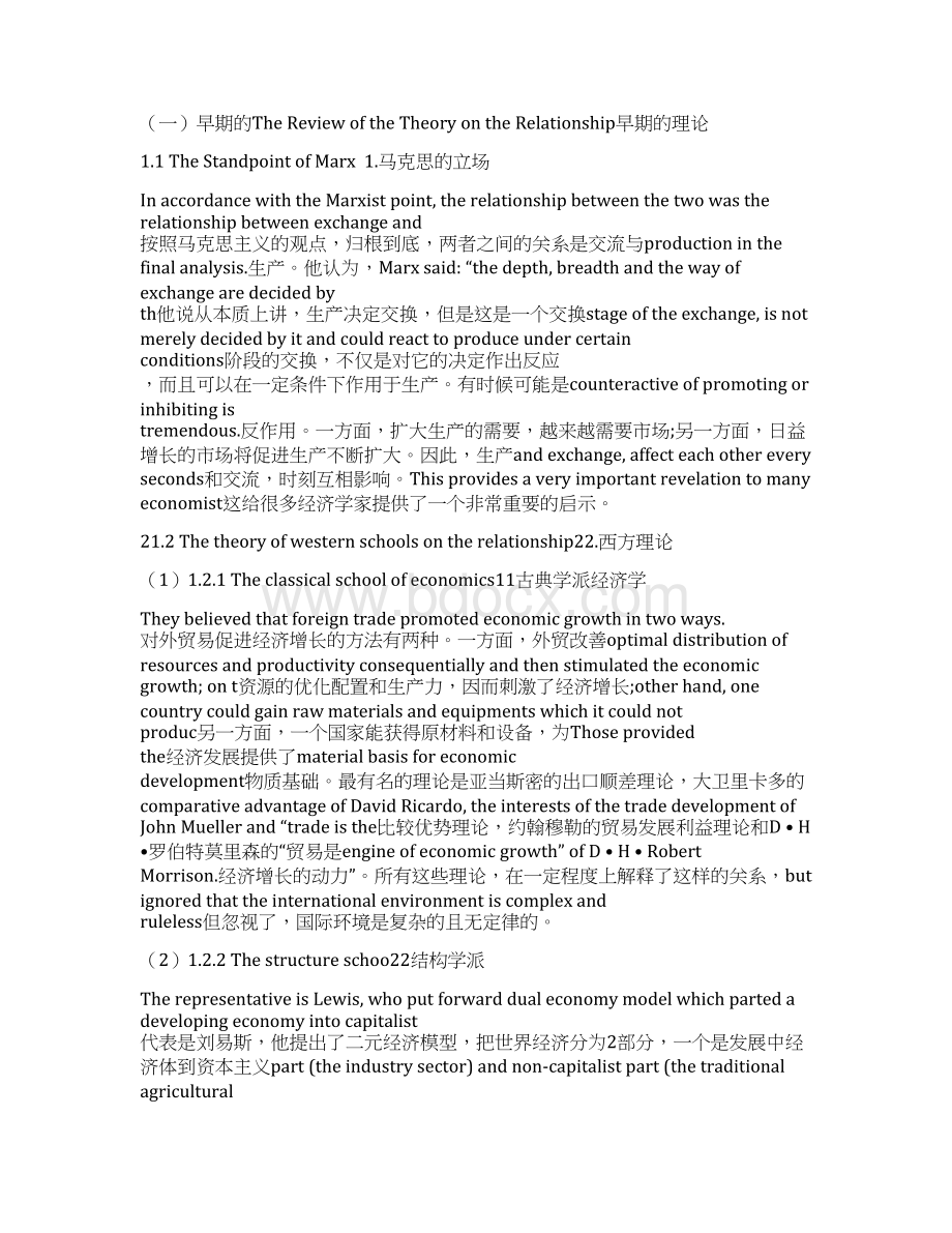 江苏对外贸易与经济增长的关系研究南京财经大学统计系.docx_第3页