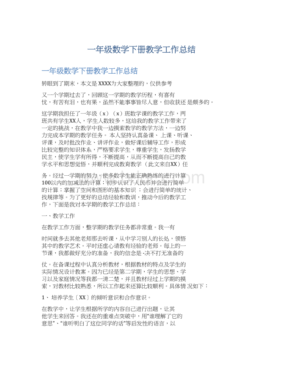 一年级数学下册教学工作总结Word文件下载.docx_第1页