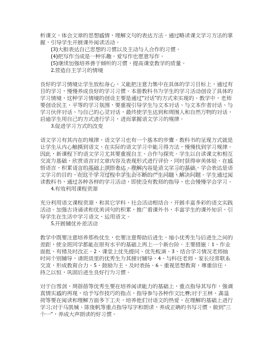 新人教版四年级下册语文教学计划.docx_第3页