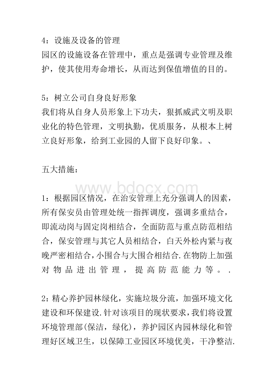 工业园区物业管理方案.doc_第3页