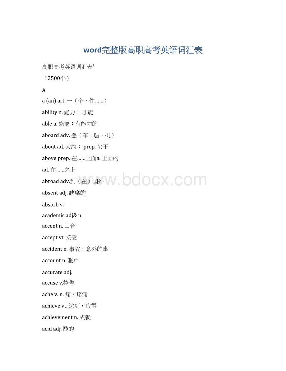 word完整版高职高考英语词汇表.docx_第1页
