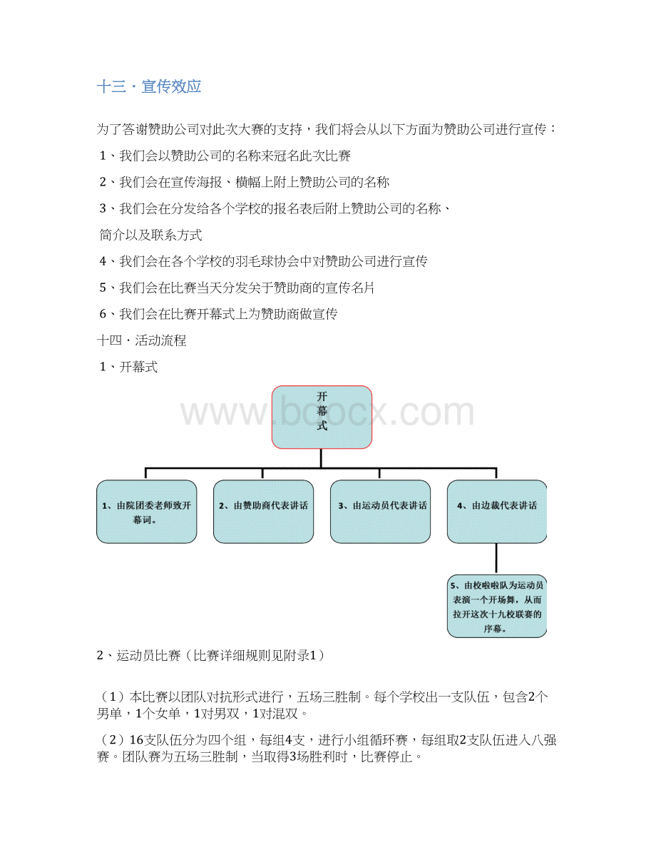 羽众同乐大学生高校羽毛球主题争霸赛活动策划完整案.docx_第3页