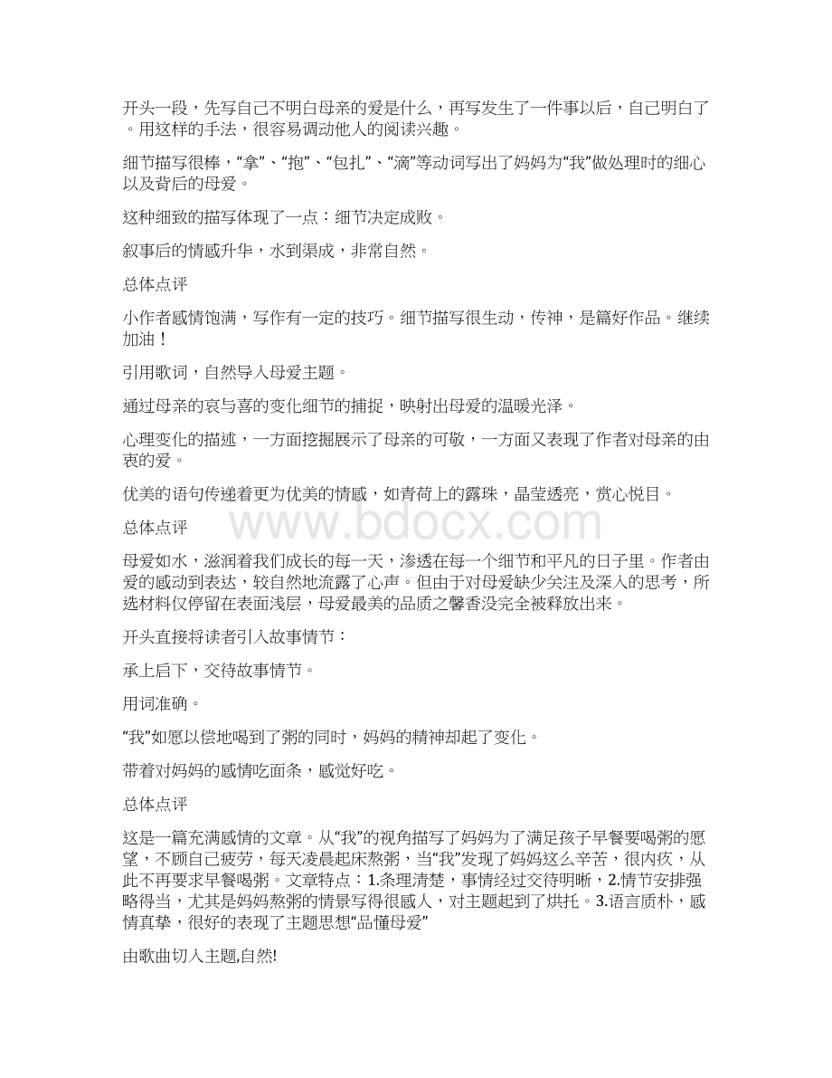 关于母亲作文的评语.docx_第2页