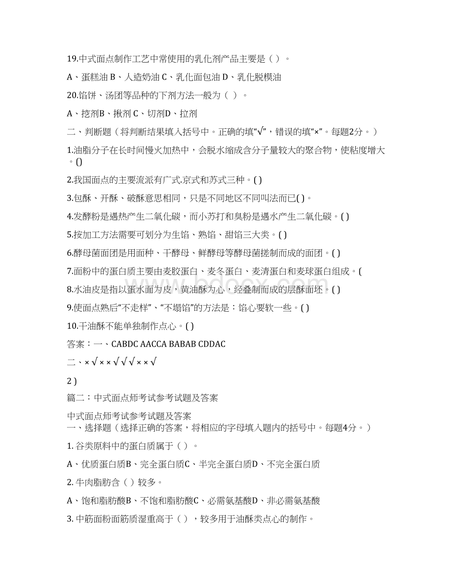 参考文档面点师面试试题word版本 27页.docx_第3页