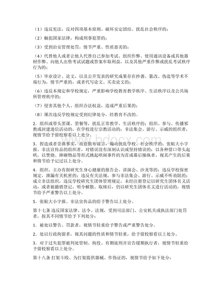 沈阳师范大学研究生违纪处分细则Word文档下载推荐.docx_第3页