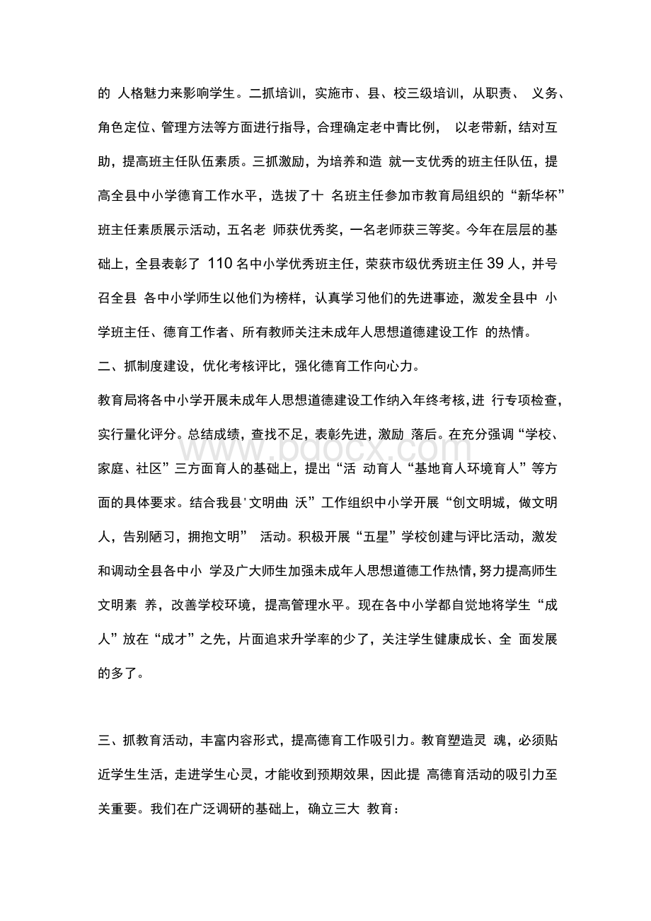 教育局加强未成年人思想道德建设工作汇报1Word格式文档下载.docx_第3页