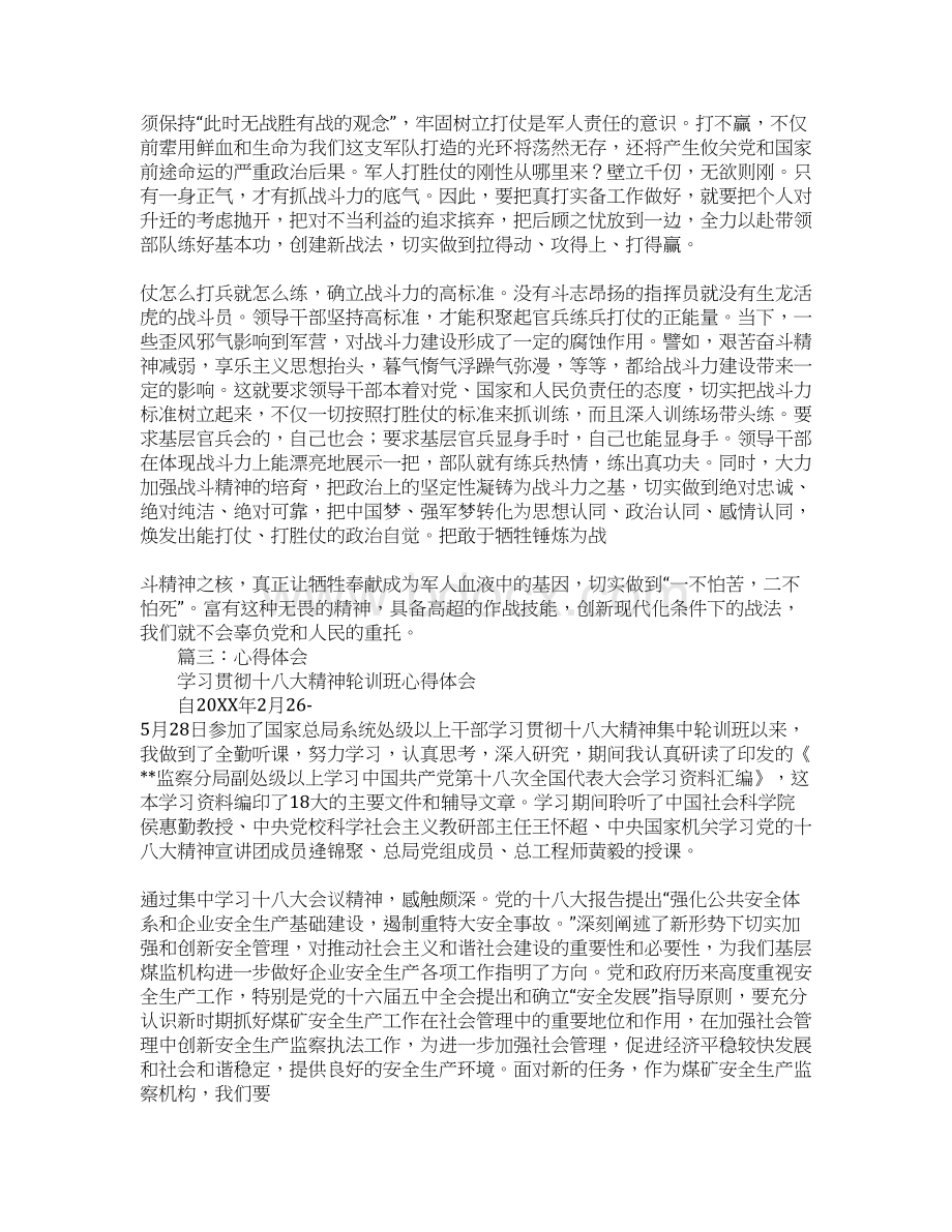 如何战斗力心得体会Word格式.docx_第3页