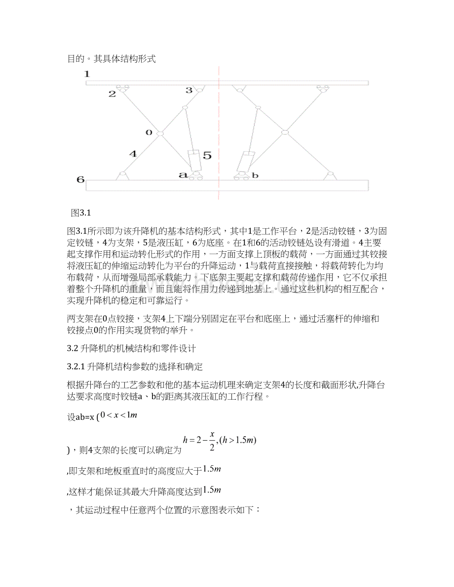 剪叉式液压升降机设计.docx_第3页