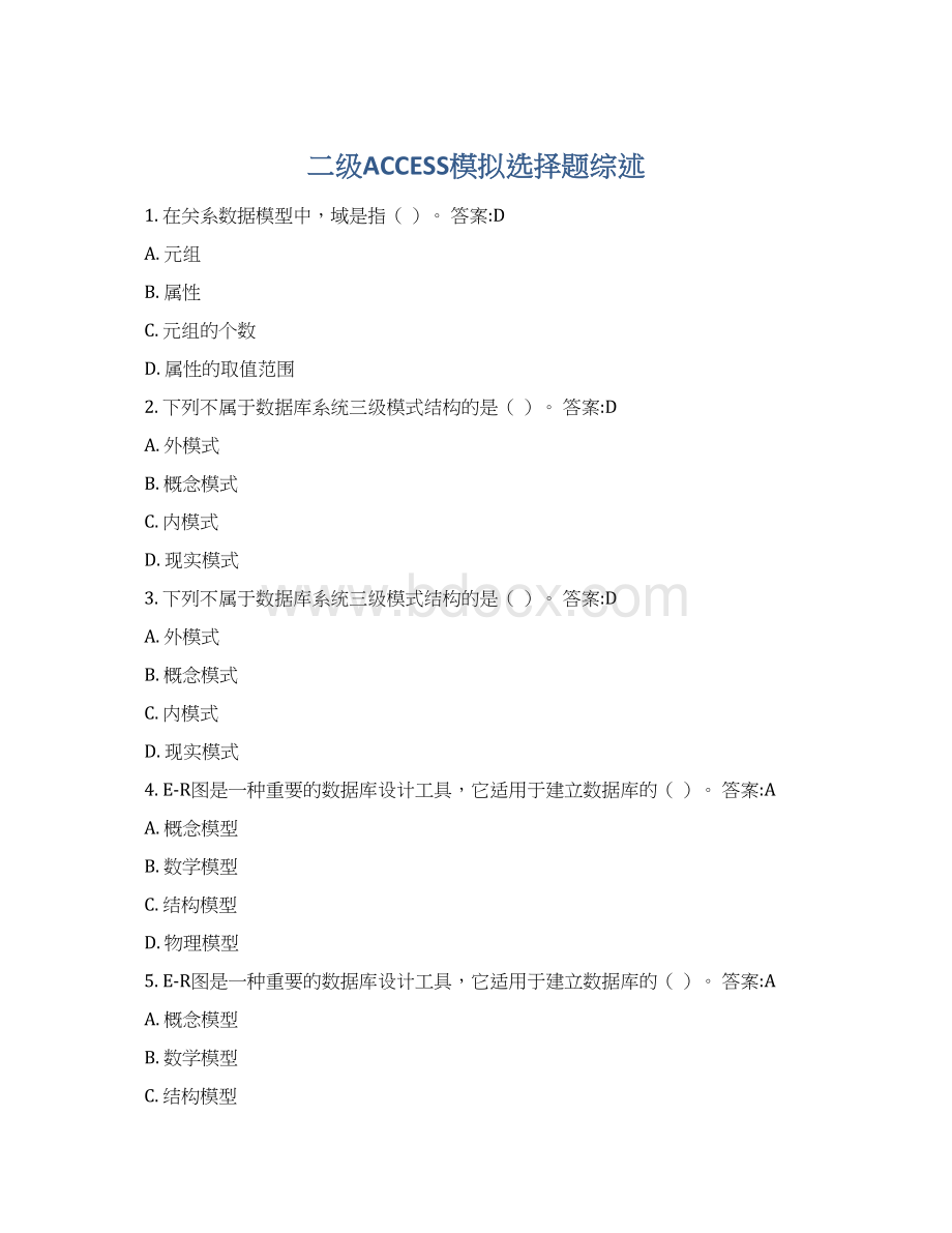 二级ACCESS模拟选择题综述.docx_第1页