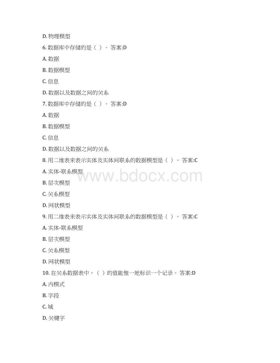 二级ACCESS模拟选择题综述.docx_第2页