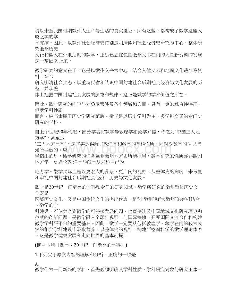 河北省衡水中学滁州分校学年高一语文调研考试试题 精.docx_第2页