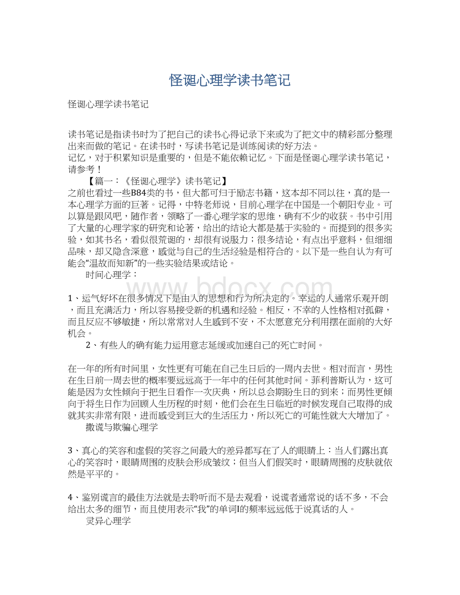 怪诞心理学读书笔记Word文档下载推荐.docx