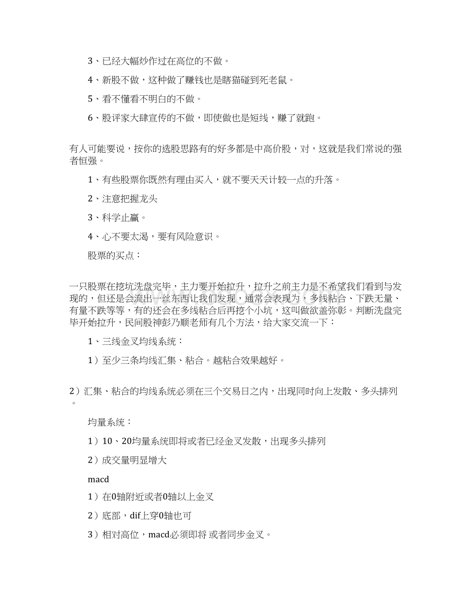 田霆军如何判断一个股票是否是高控盘的股票.docx_第2页