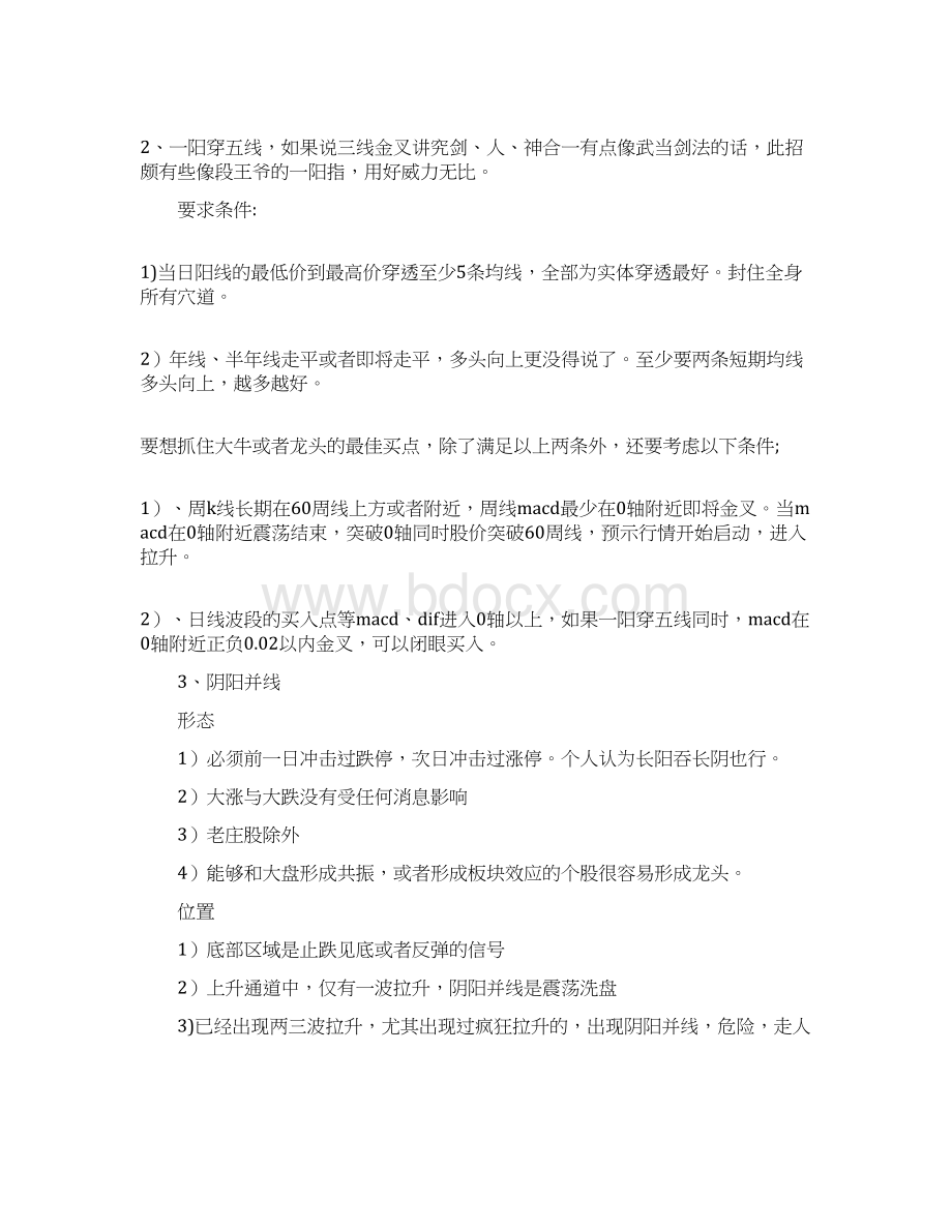 田霆军如何判断一个股票是否是高控盘的股票.docx_第3页