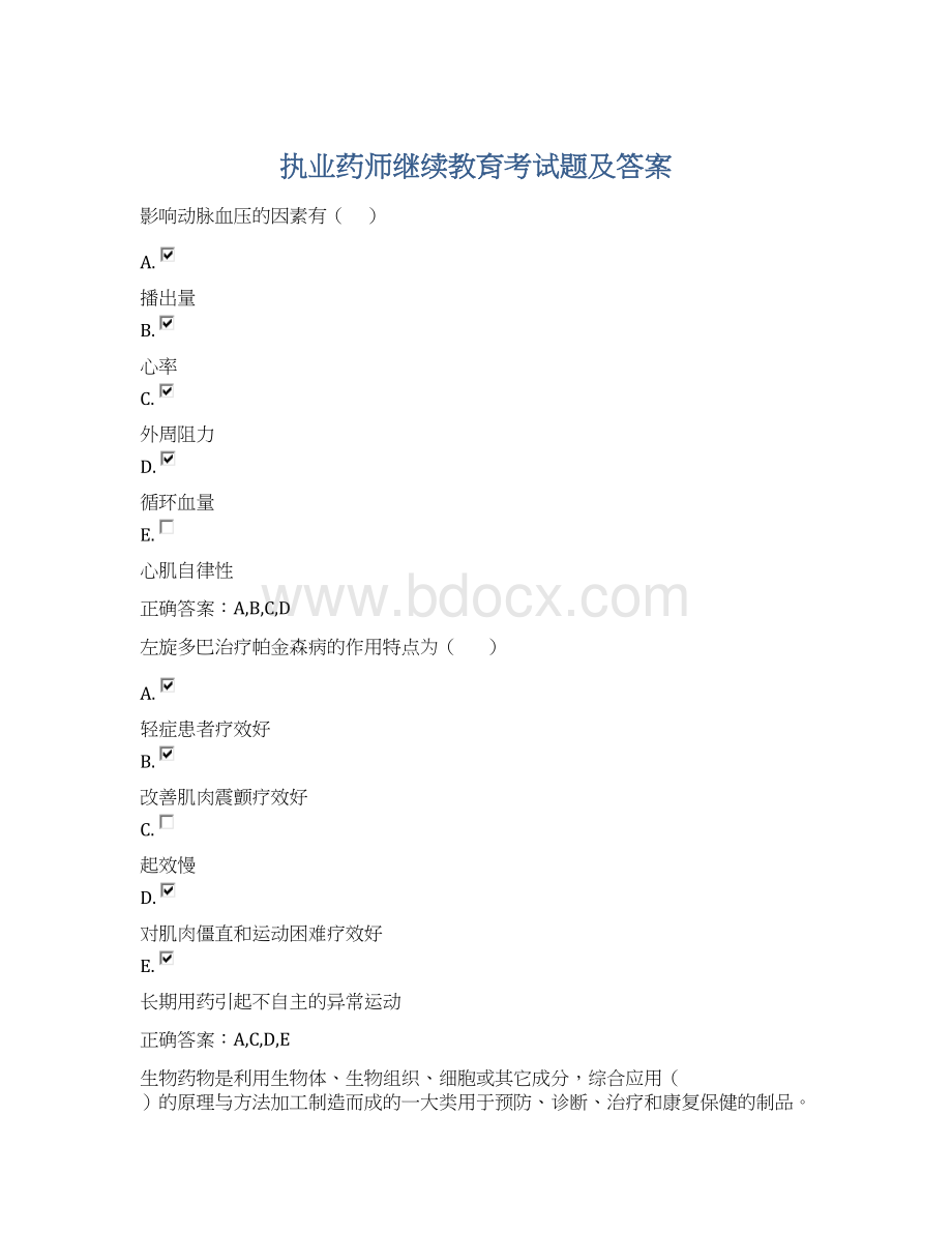 执业药师继续教育考试题及答案.docx