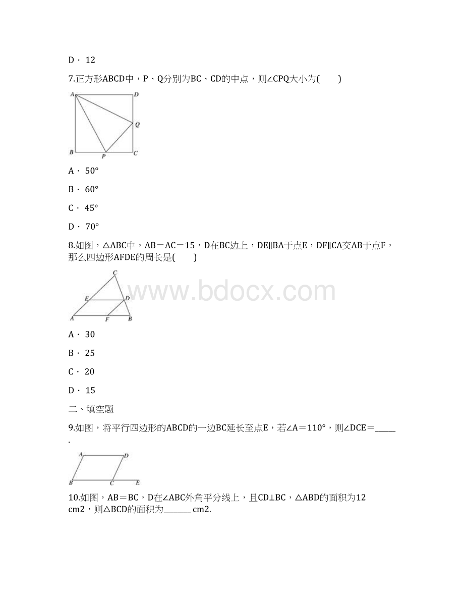 最新人教版八年级数学下册第十八章平行四边形单元练习题含答案.docx_第3页