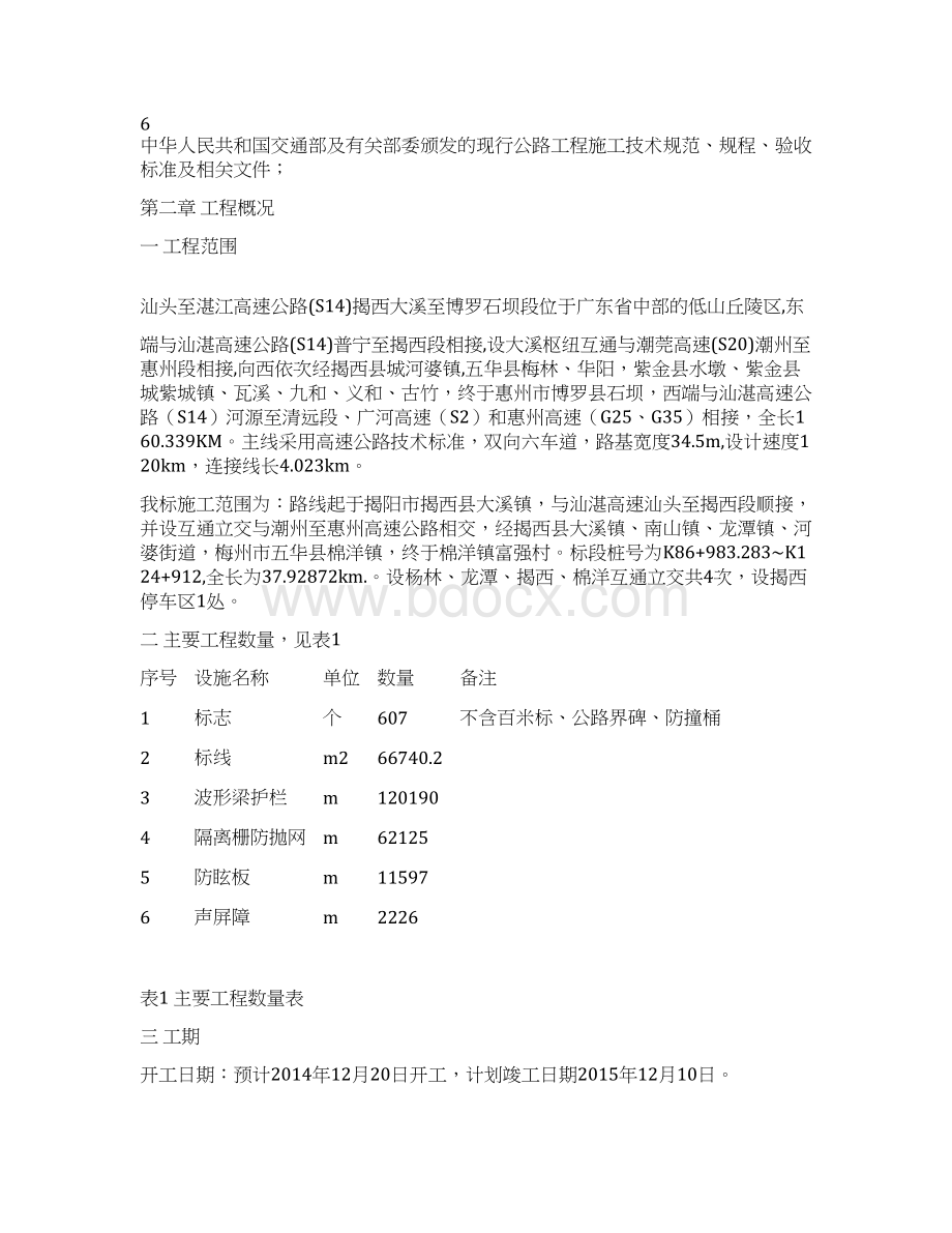 强烈推荐揭博项目施工组织设计.docx_第2页