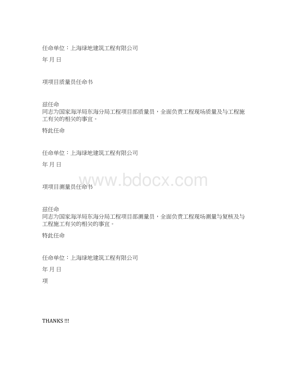 项目部各类人员任命书.docx_第3页