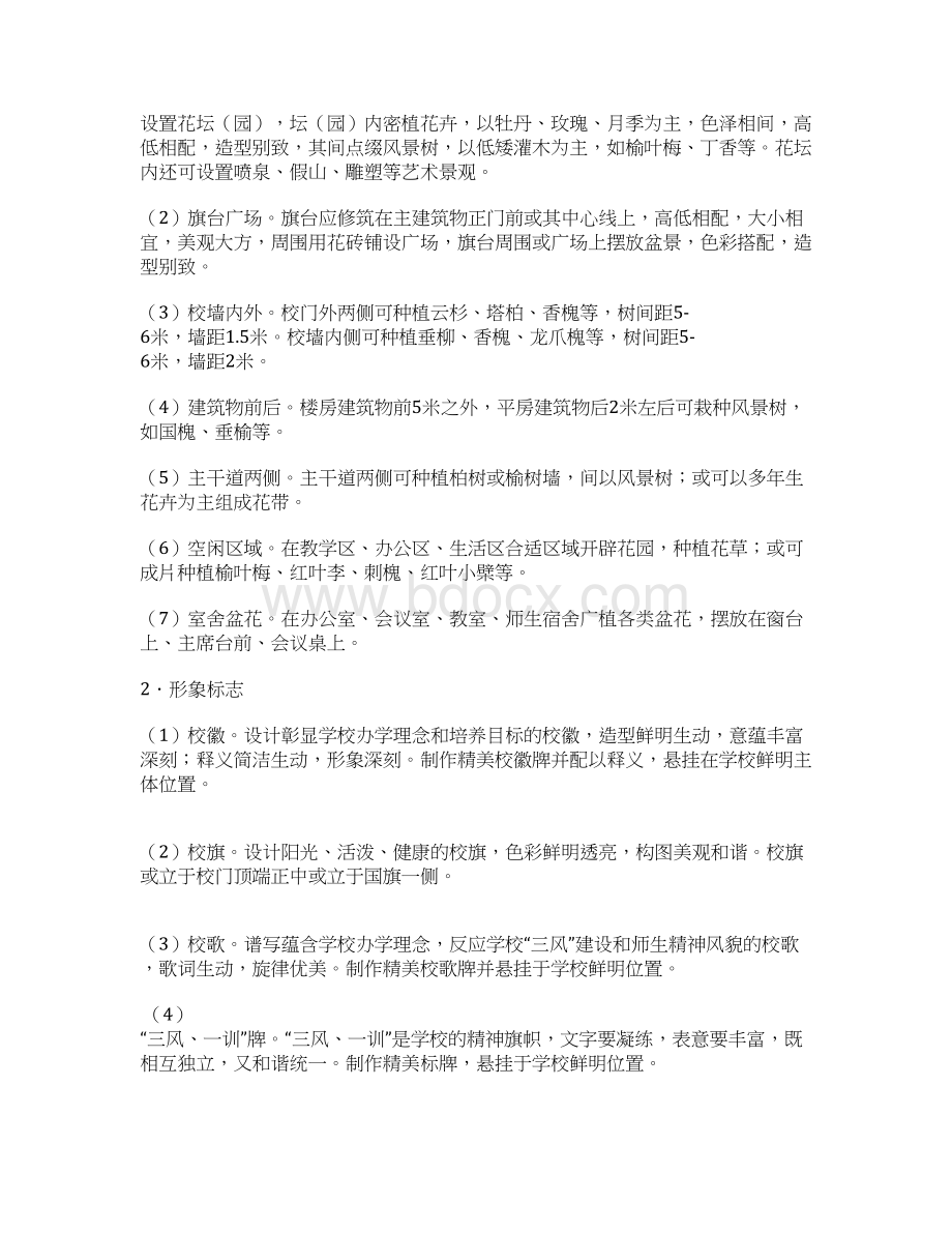 中小学校园文化建设实施规范.docx_第3页