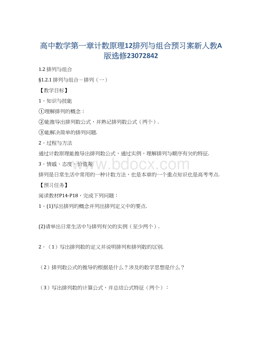 高中数学第一章计数原理12排列与组合预习案新人教A版选修23072842Word格式.docx_第1页