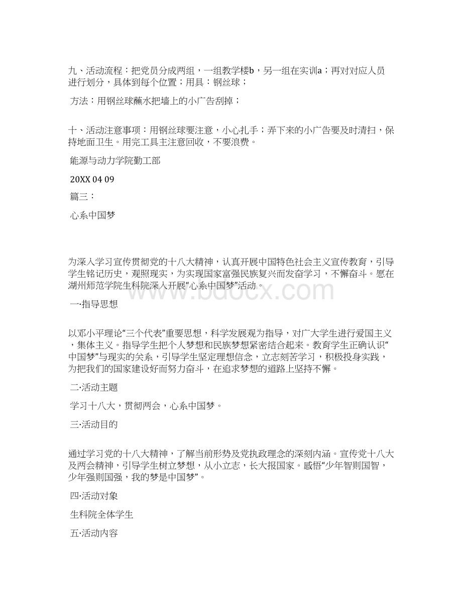 勤工部活动策划书文档格式.docx_第3页