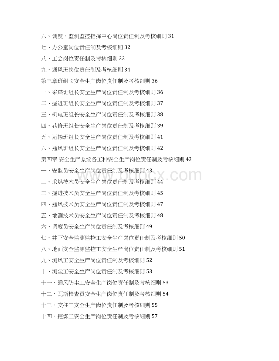 煤矿安全生产岗位责任制及考核细则最新版.docx_第2页